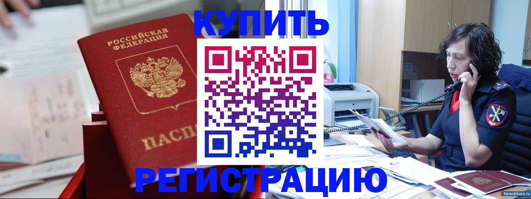 прописка регистрация в Новоалександровске