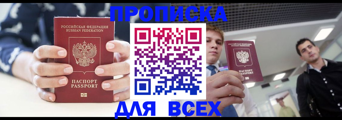 временная регистрация купить в Новоалександровске