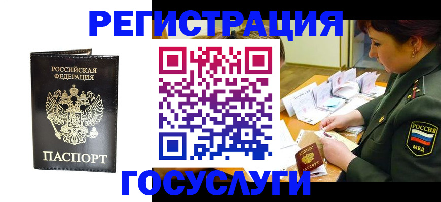 прописка для работы в Новоалександровске