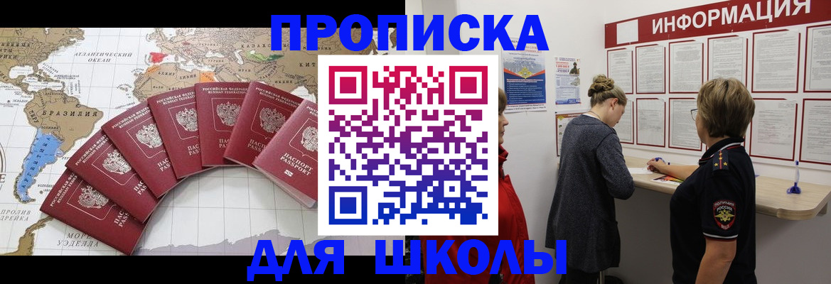 прописка законно в Новоалександровске